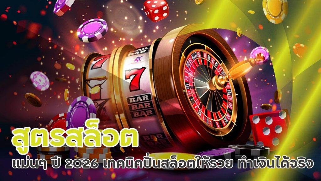 สูตรสล็อต moobin168 แม่นๆ