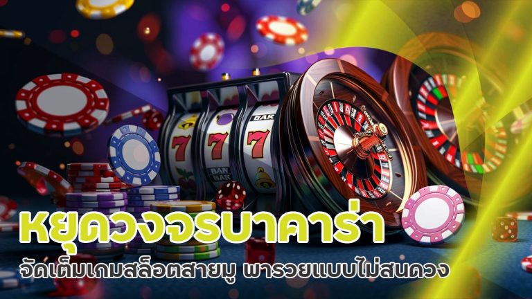 tkslot จัดเต็มเกมสล็อตสายมู